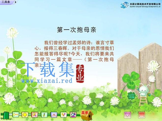 《第一次抱母亲》Flash动画课件