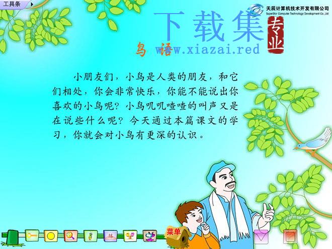 《鸟语》Flash动画课件