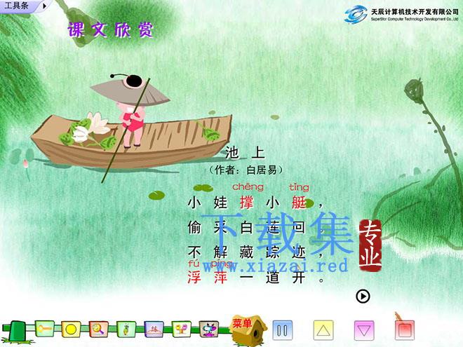 《池上》《小儿垂钓》Flash动画课件