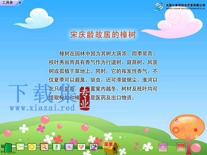 《宋庆龄故居的樟树》Flash动画课件