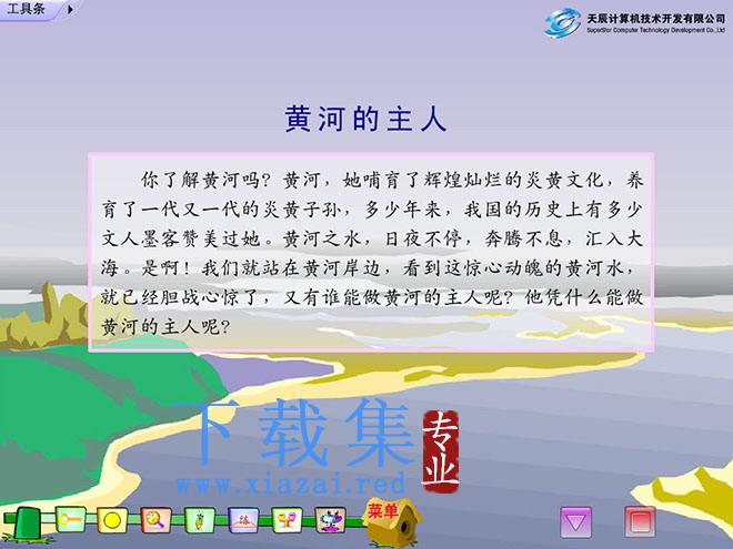 《黄河的主人》Flash动画课件