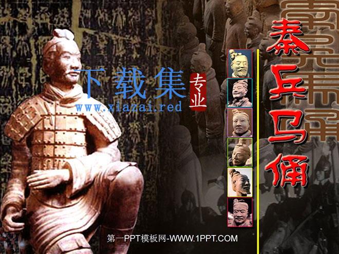 《秦兵马俑》PPT课件2