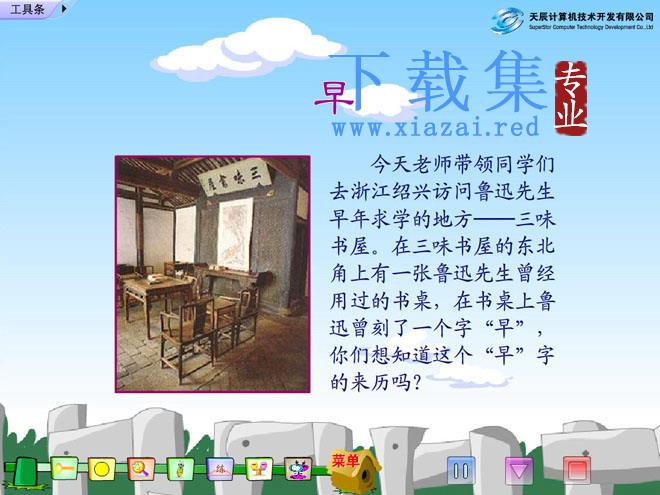 《早》Flash动画课件