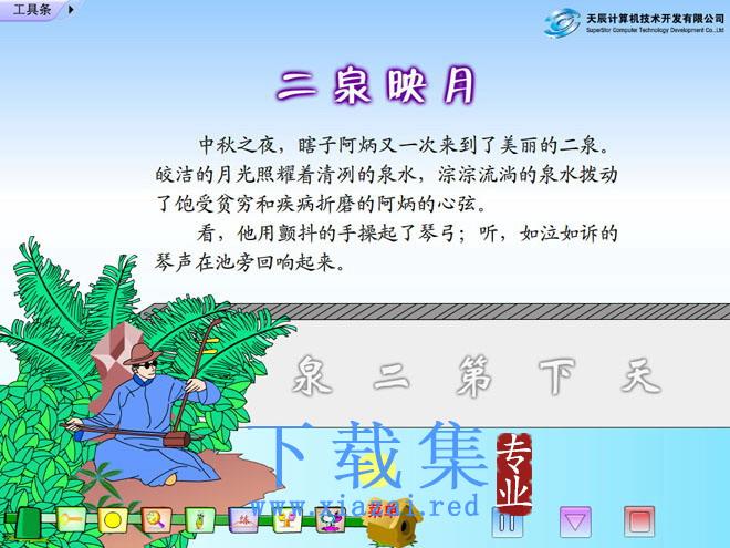 《二泉映月》 Flash动画课件