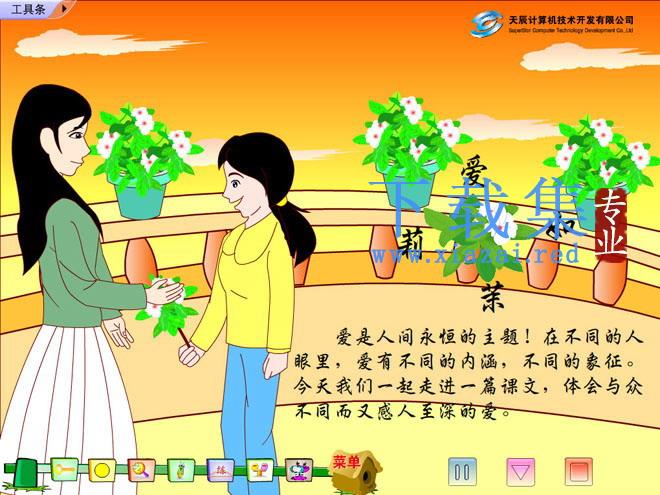 《爱如茉莉》Flash动画课件