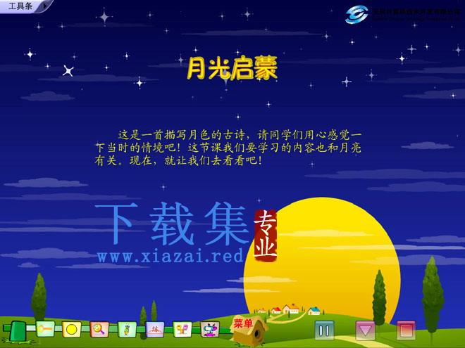 《月光启蒙》 Flash动画课件