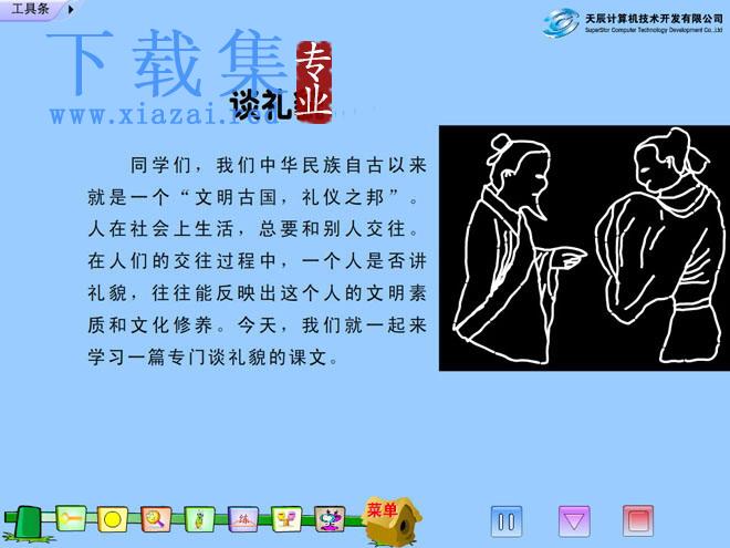 《谈礼貌》 Flash动画课件