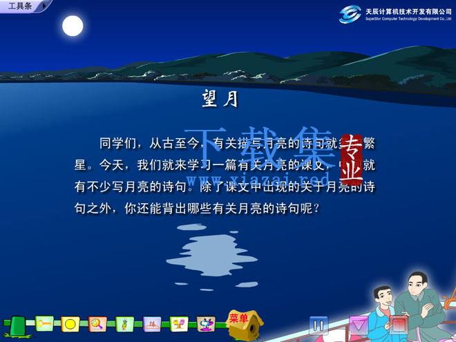 《望月》 Flash动画课件
