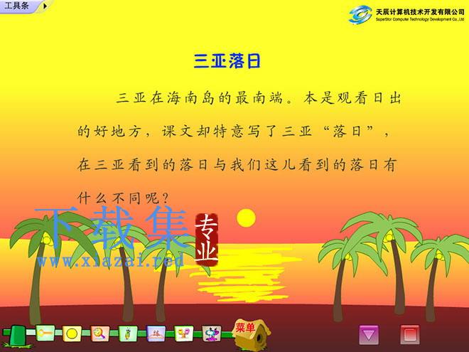 《三亚落日》Flash动画课件