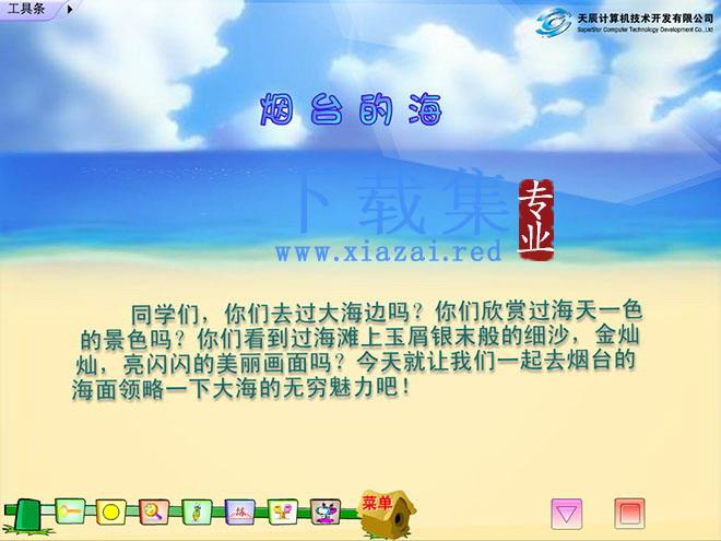 《烟台的海》Flash动画课件