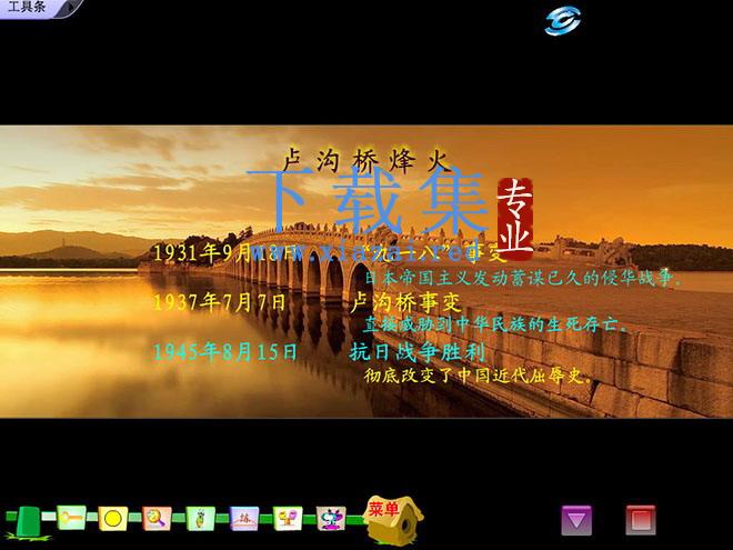 《卢沟桥烽火》Flash动画课件