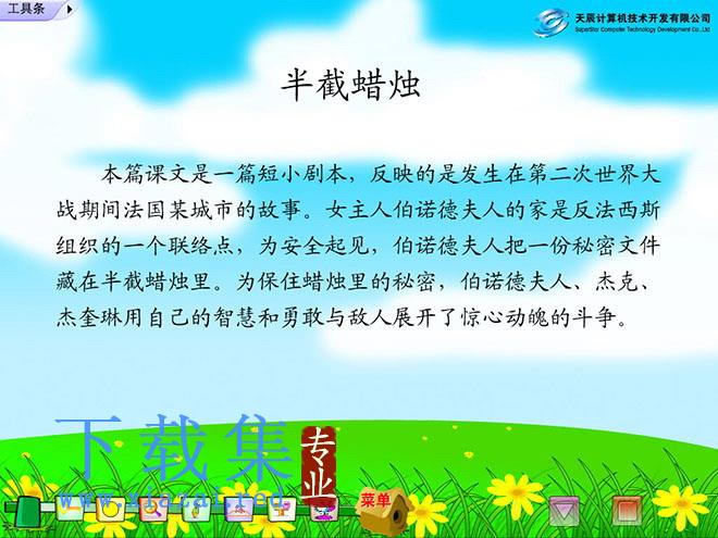 《半截蜡烛》Flash动画课件