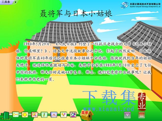 《聂将军与日本小姑娘》Flash动画课件