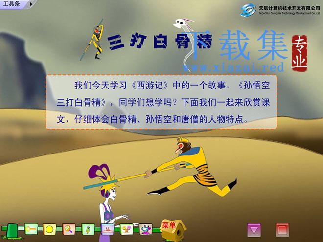 《三打白骨精》Flash动画课件