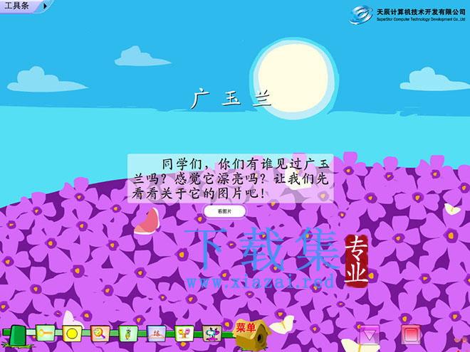 《广玉兰》Flash动画课件