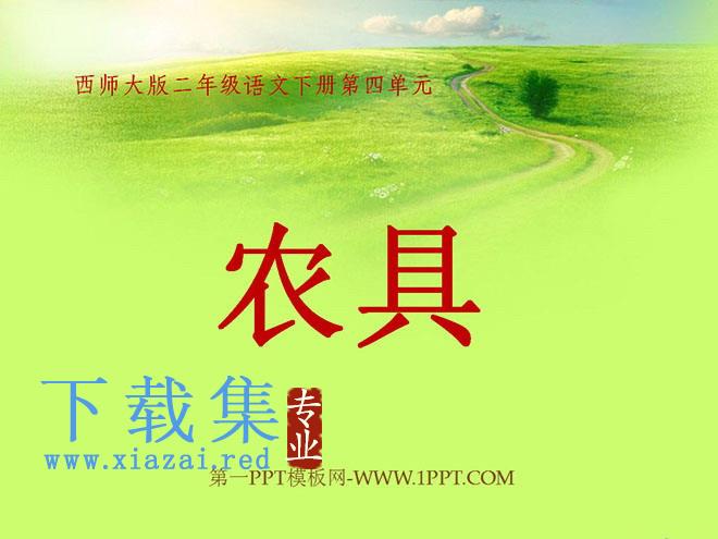 《农具》PPT课件