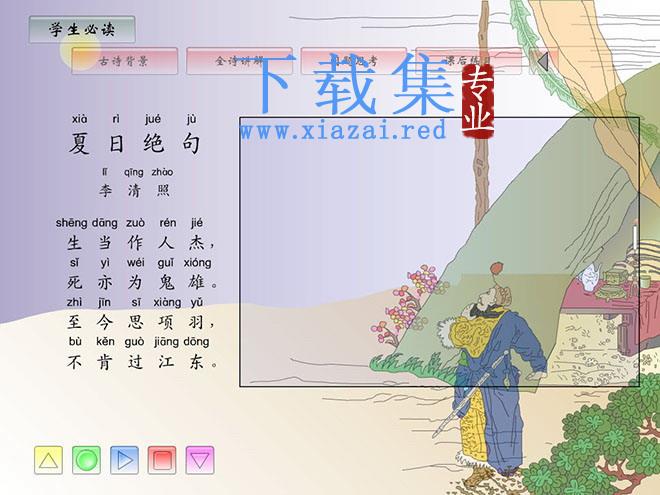 《夏日绝句》Flash动画课件