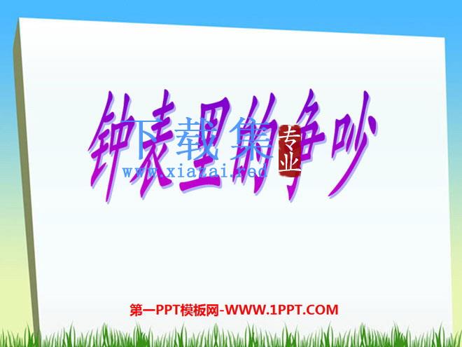 《钟表店里的争吵》PPT课件2
