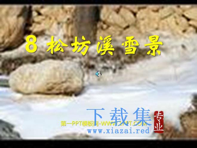 《松坊溪雪景》PPT课件3