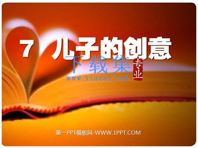 《儿子的创意》PPT课件2