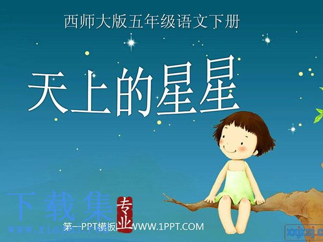 《天上的星星》PPT课件2