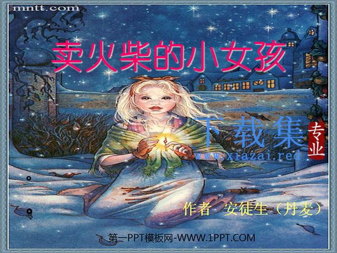《卖火柴的小女孩》PPT课件10