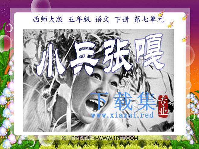 《小兵张嘎》PPT课件