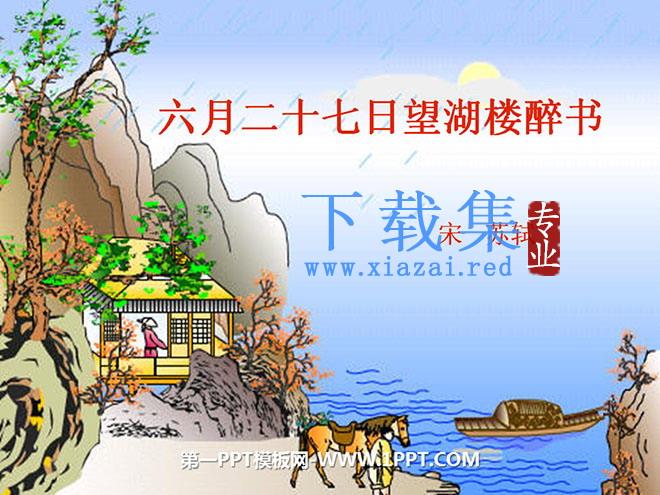 《六月二十七日望湖楼醉书》PPT课件3