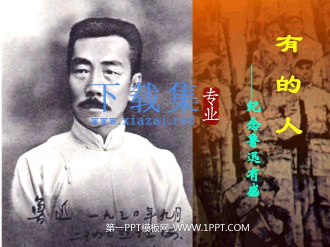 《有的人》PPT课件