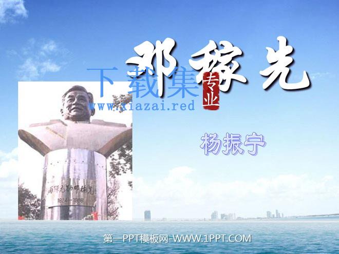 《邓稼先》PPT课件8