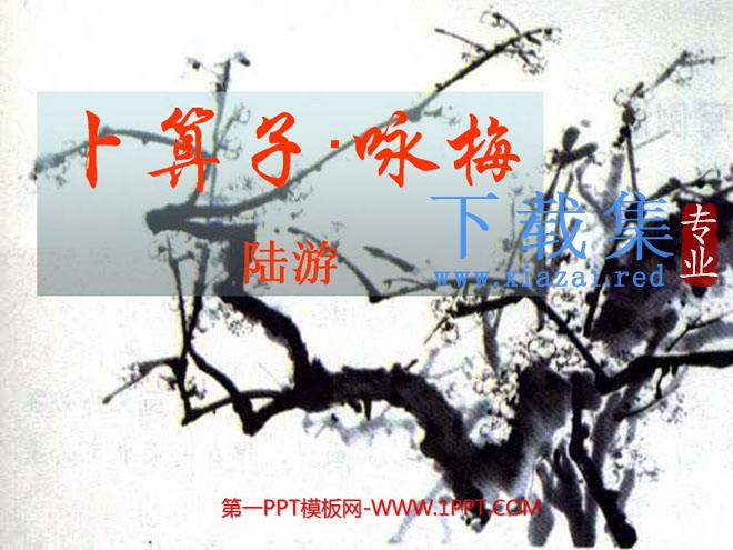 《卜算子·咏梅》PPT课件3