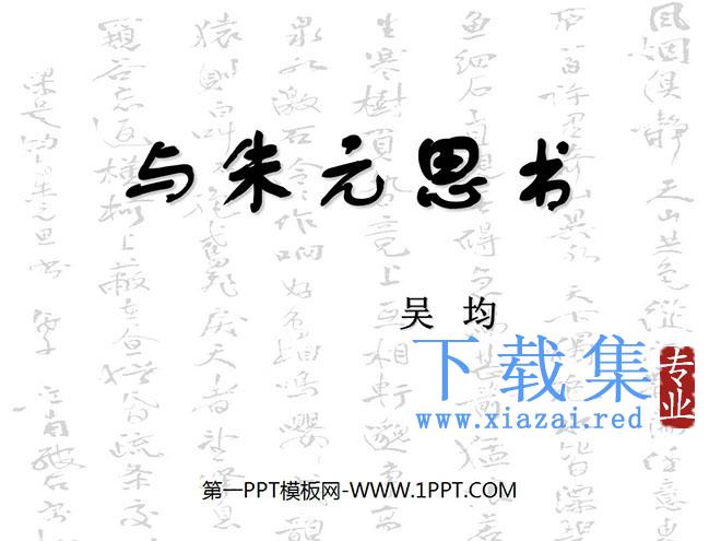 《与朱元思书》PPT课件6