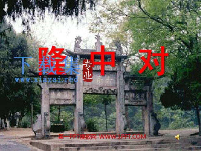 《隆中对》PPT课件4