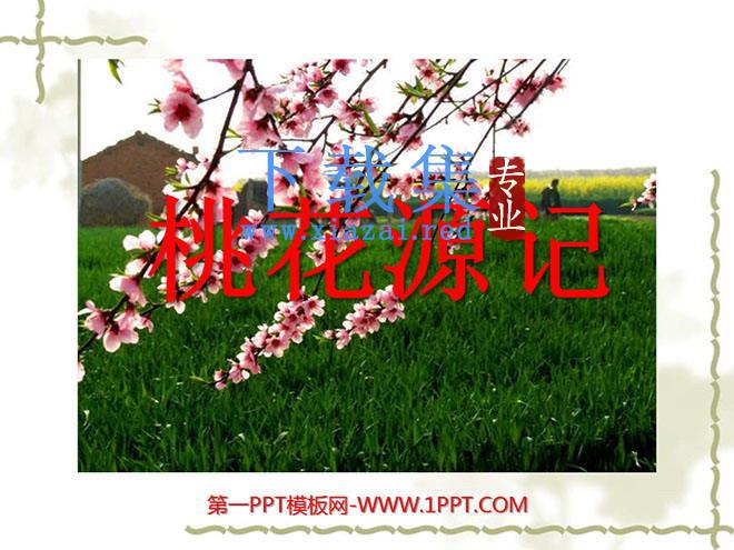 《桃花源记》PPT课件3