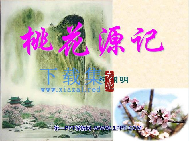 《桃花源记》PPT课件4