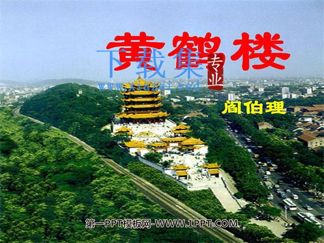 《黄鹤楼》PPT课件2