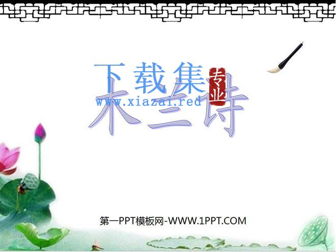 《木兰诗》PPT课件5