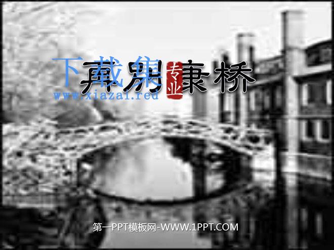 《再别康桥》PPT课件