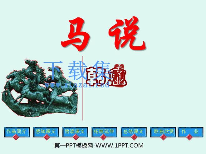 《马说》PPT课件9