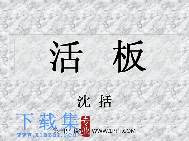 《活版》PPT课件2