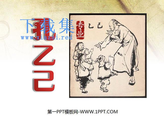 《孔乙己》PPT课件7