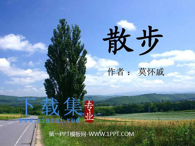 《散步》PPT课件5