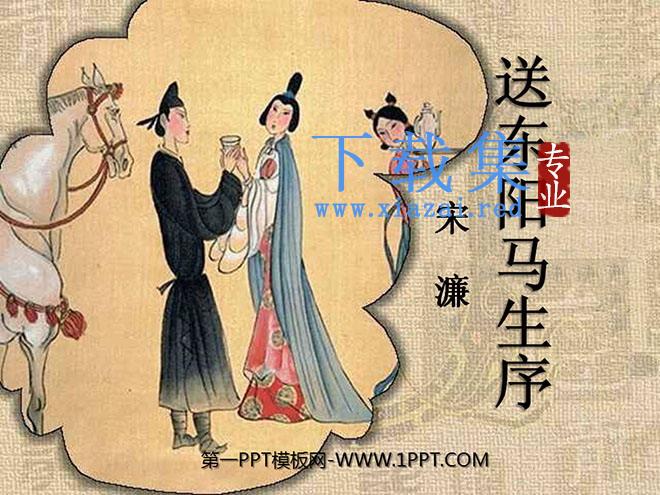 《送东阳马生序》PPT课件6