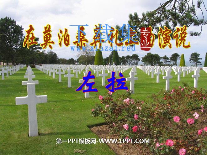 《在莫泊桑葬礼上的演说》PPT课件2