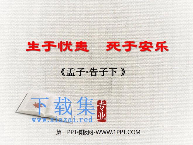 《生于忧患，死于安乐》PPT课件8