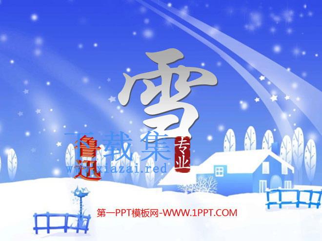 《雪》PPT课件4