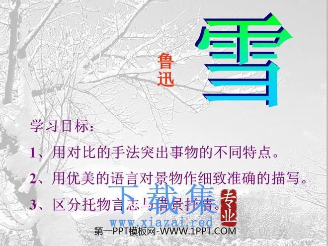 《雪》PPT课件6