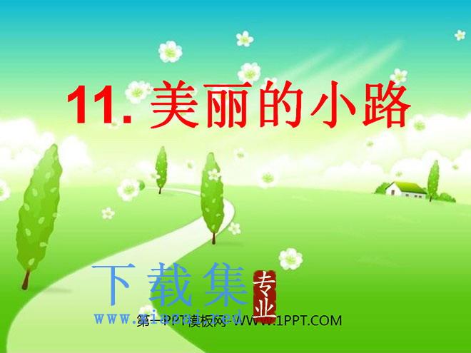 《美丽的小路》PPT课件6