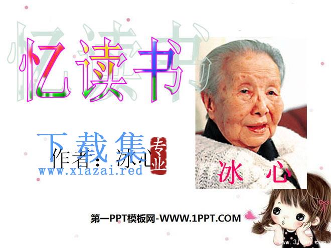 《忆读书》PPT课件3