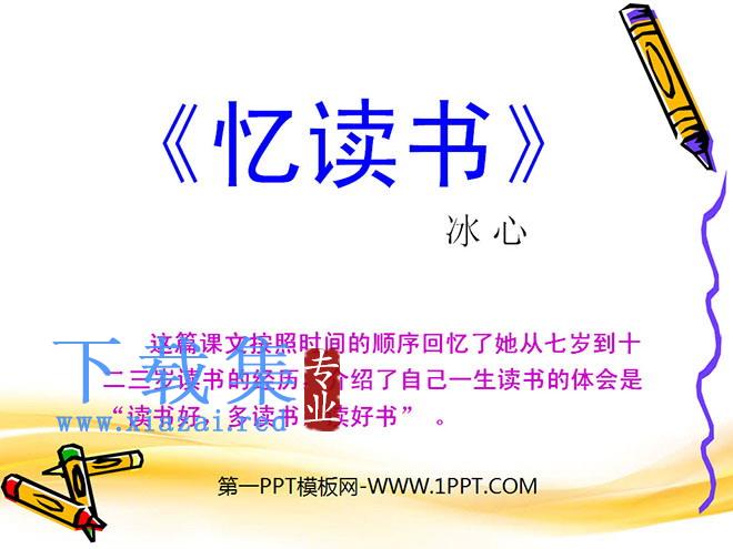 《忆读书》PPT课件6